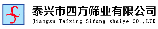 泰興市四方篩業(yè)有限公司